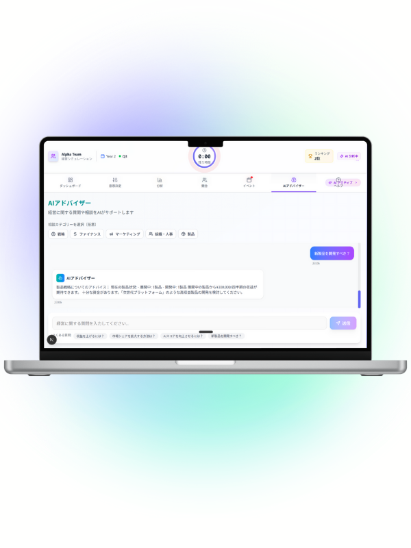 AIアドバイザー